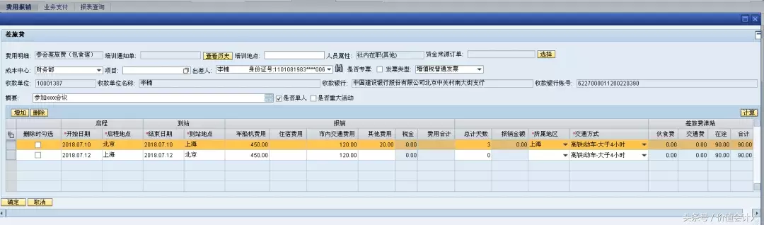 出差报销差旅费是什么科目（出差费用报销明细表模板）