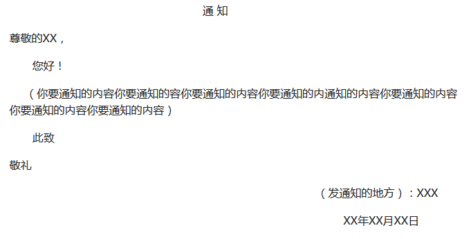 小学通知的格式及范文（学校简单通知范文）