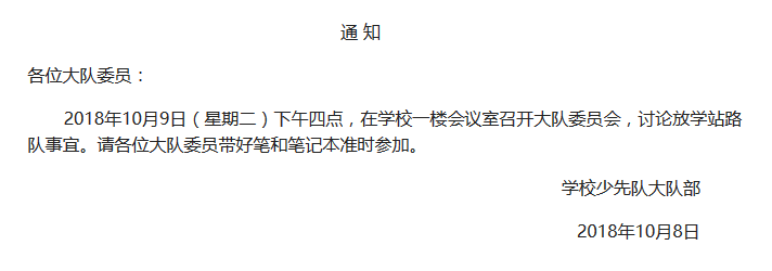 小学通知的格式及范文（学校简单通知范文）