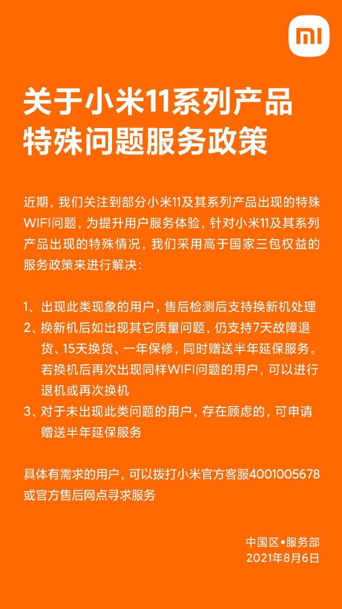 小米11烧WiFi问题(小米11烧wifi问题怎么解决)