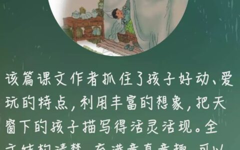 天窗的作者课文（天窗原文和作者简介）