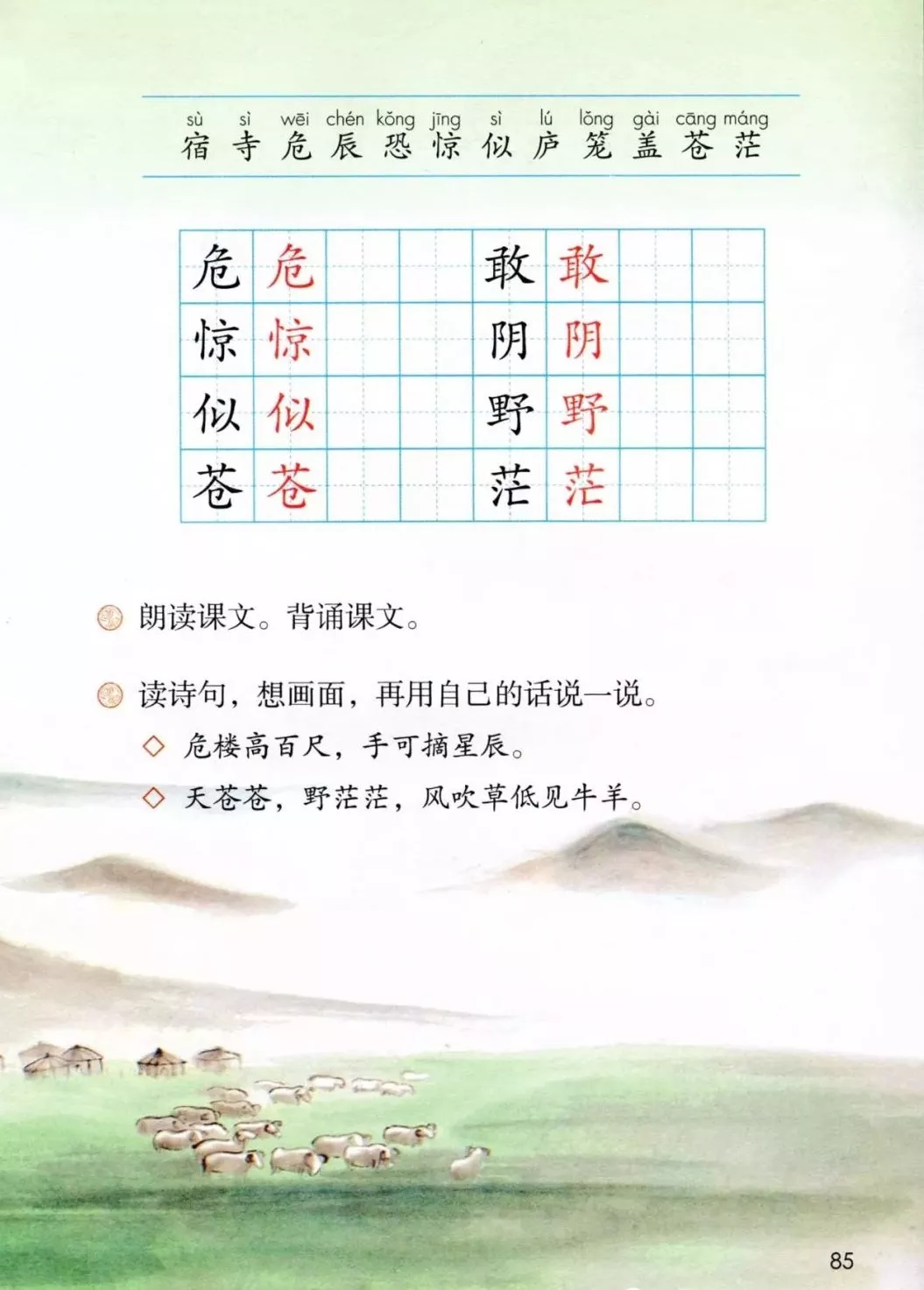 敕勒川古诗讲解译文（敕勒歌的注释和诗意）