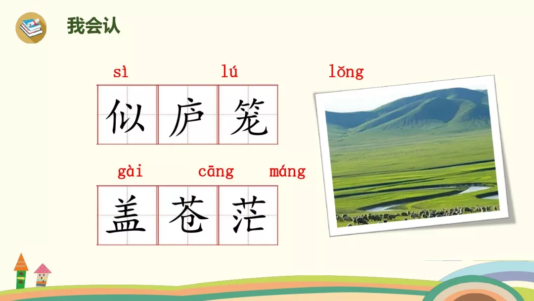 敕勒川古诗讲解译文（敕勒歌的注释和诗意）