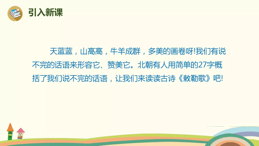 敕勒川古诗讲解译文（敕勒歌的注释和诗意）