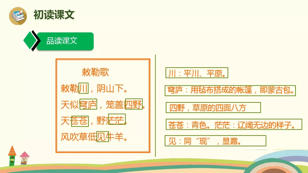 敕勒川古诗讲解译文（敕勒歌的注释和诗意）