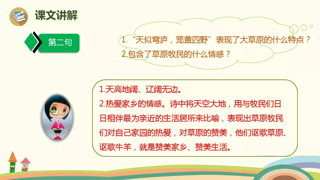 敕勒川古诗讲解译文（敕勒歌的注释和诗意）