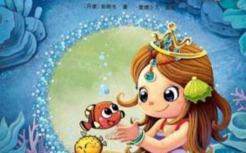 安徒生童话读后感300字三年级