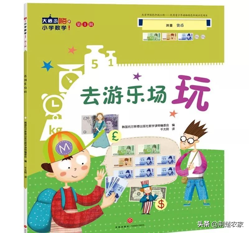 数学绘本故事一年级怎么做（小学一年级自创绘本图）