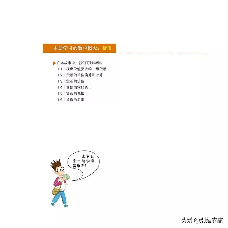 数学绘本故事一年级怎么做（小学一年级自创绘本图）