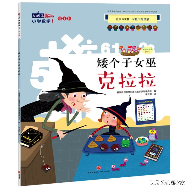 数学绘本故事一年级怎么做（小学一年级自创绘本图）