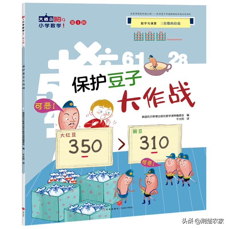 数学绘本故事一年级怎么做（小学一年级自创绘本图）
