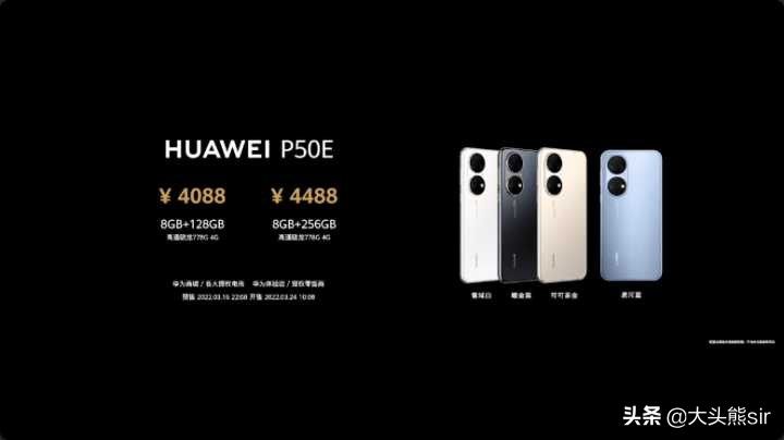 华为P50E(华为p50e手机)