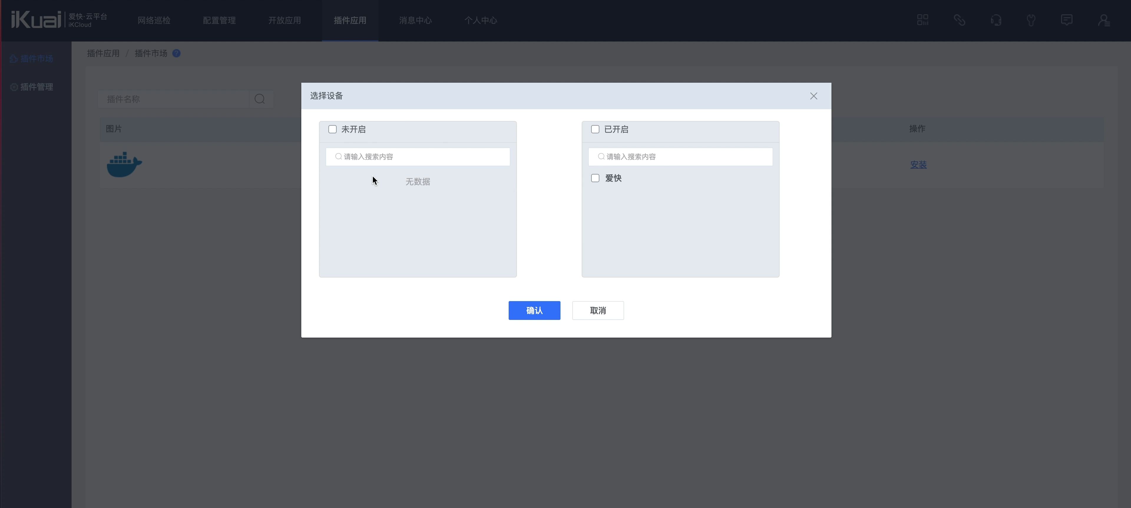 爱快软路由轻松开启docker(爱快软路由使用)