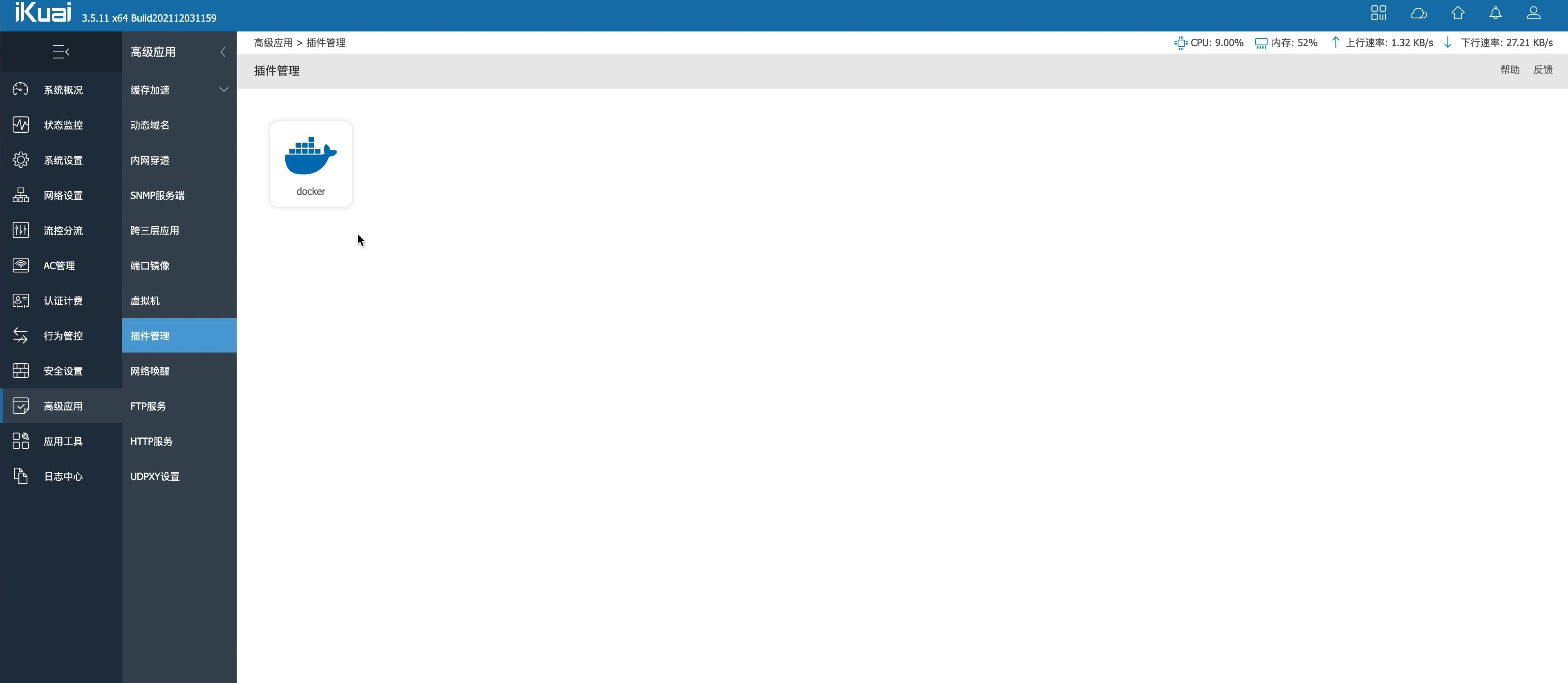 爱快软路由轻松开启docker(爱快软路由使用)