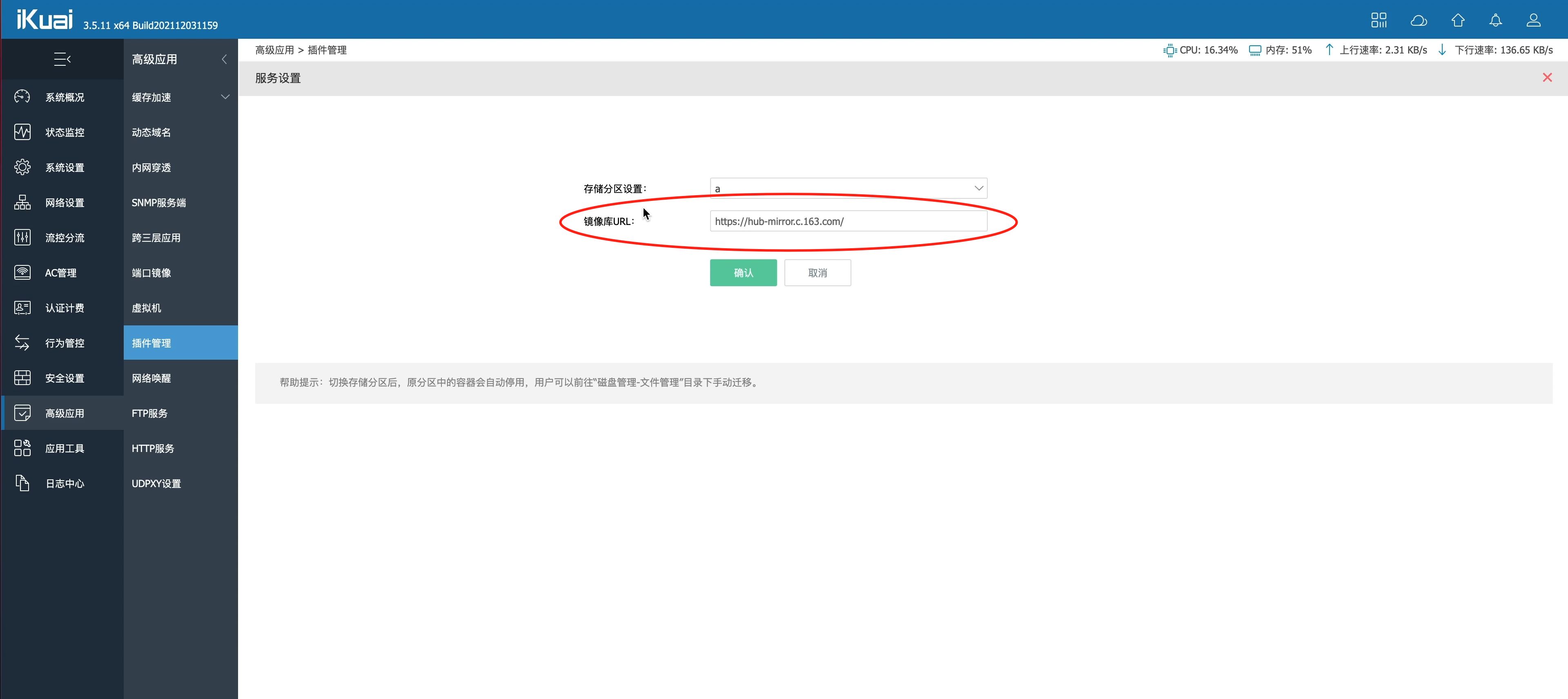 爱快软路由轻松开启docker(爱快软路由使用)