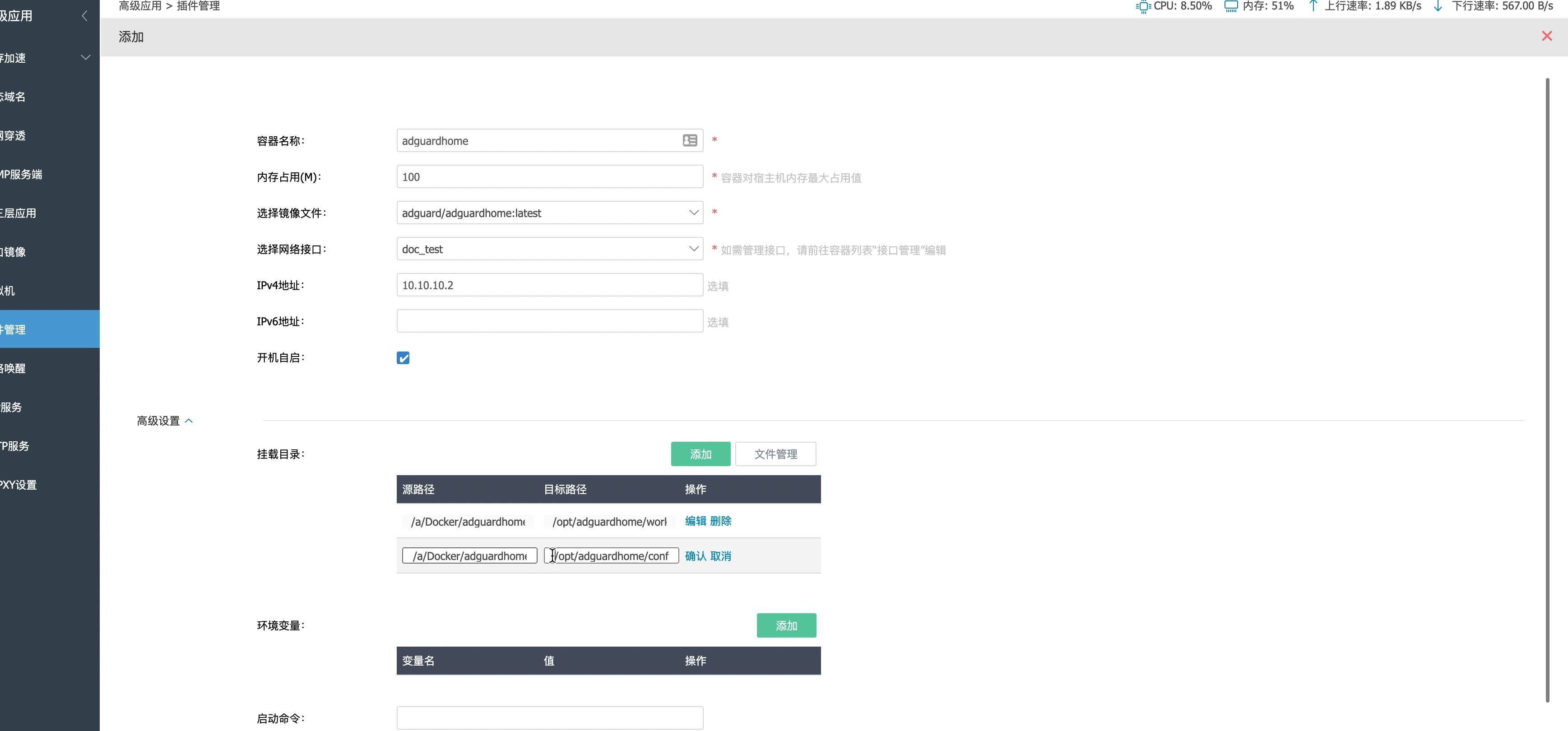 爱快软路由轻松开启docker(爱快软路由使用)