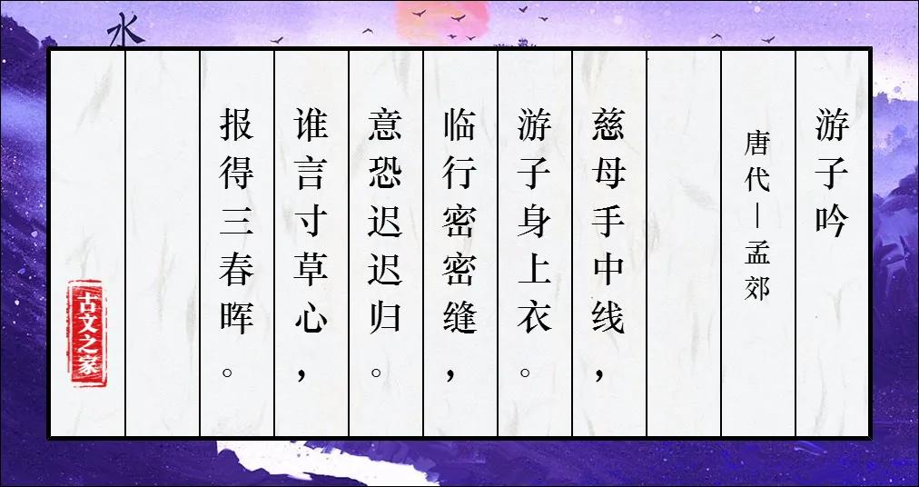 孟郊游子吟赞美母爱的诗句（赞美母爱最经典的一首诗）