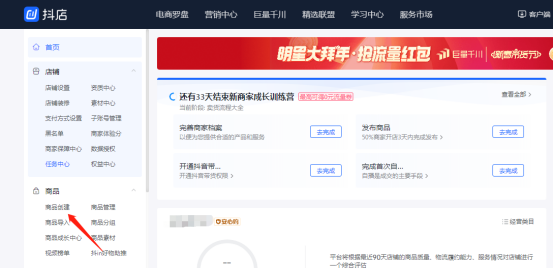 抖音小店上传商品详细步骤来了