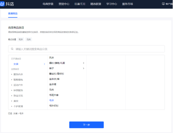 抖音小店上传商品详细步骤来了