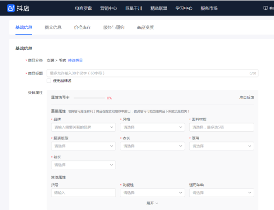 抖音小店上传商品详细步骤来了