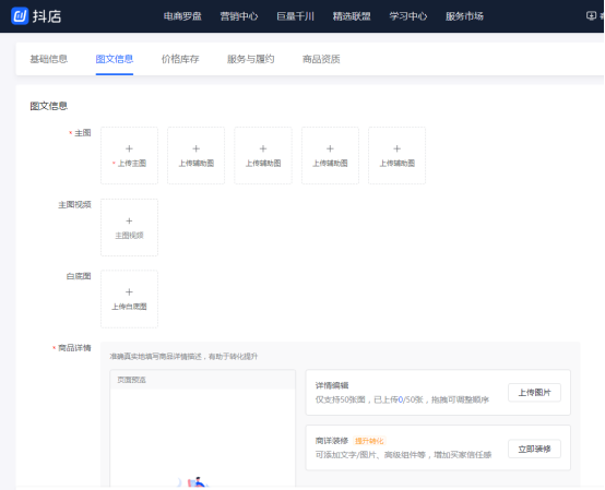 抖音小店上传商品详细步骤来了
