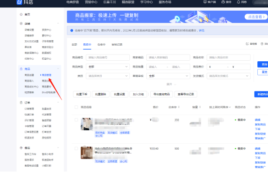 抖音小店上传商品详细步骤来了