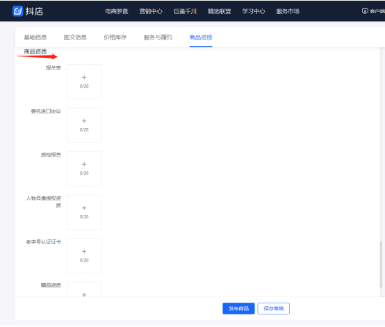 抖音小店上传商品详细步骤来了