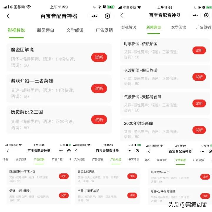 抖音视频配音旁白很好听，都是怎么做的呢？语音合成AI智能配音