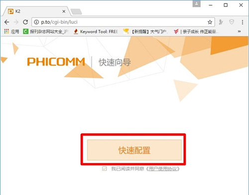 斐讯 PSG1218 无线路由器上网设置