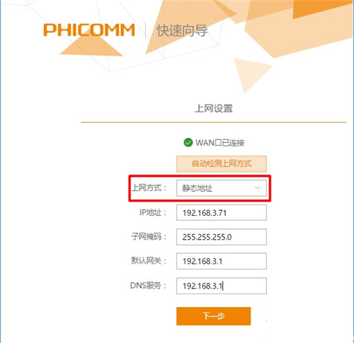 斐讯 PSG1218 无线路由器上网设置
