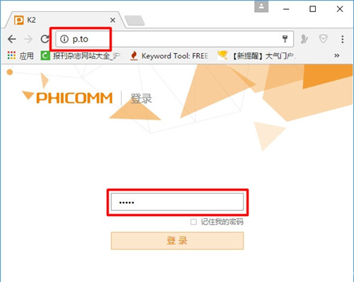 斐讯 PSG1218 无线路由器上网设置