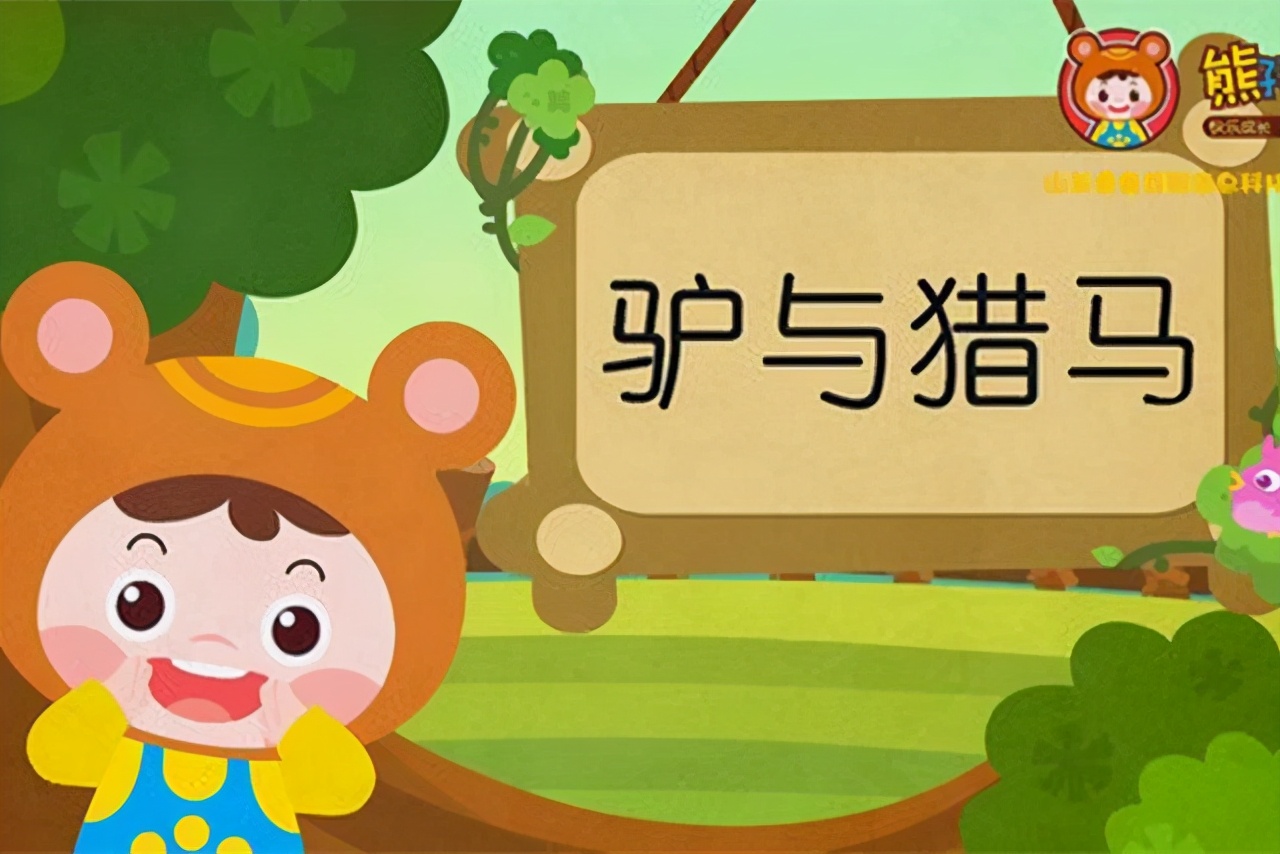 寓言故事和童话故事的区别（小学生寓言故事100篇）