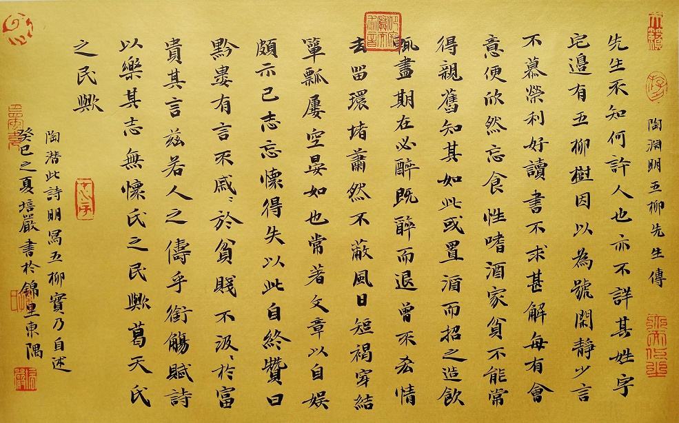 五柳先生传翻译及注释（五柳先生传赏析）