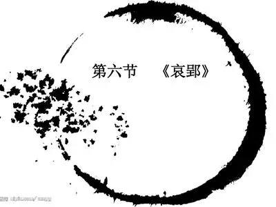 哀郢原文及翻译陆游（哀郢原文注音及翻译）