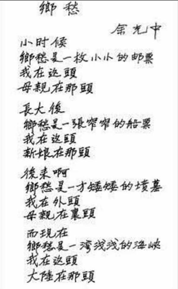 乡愁余光中原文全解（乡愁余光中全文欣赏）