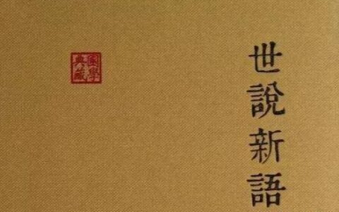 酒以成礼翻译及原文（文言文酒以成礼的感悟）