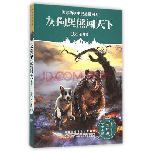 灰狗黑熊闯天下