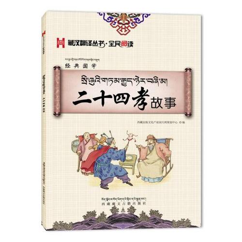 二十四孝故事
