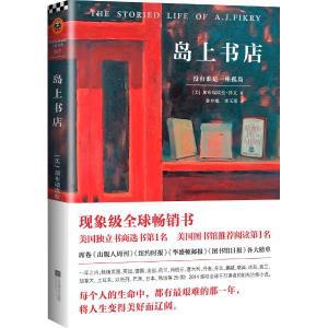 岛上书店