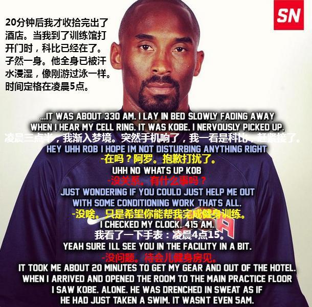 科比凌晨四点的故事（科比励志简短小故事简短）
