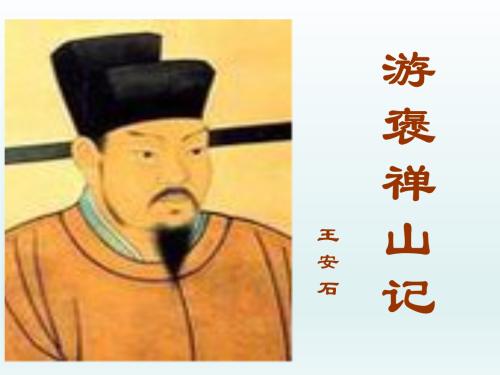 以其求思之深而无不在也（游褒禅山记赏析）