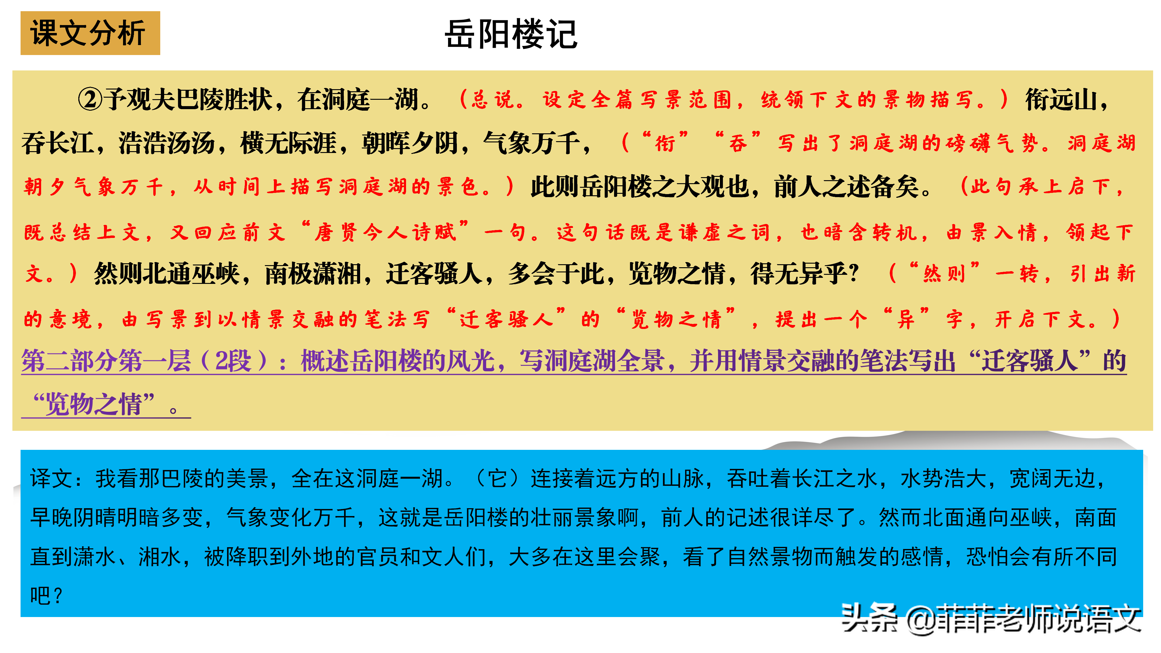 岳阳楼记注音人教版原文及翻译！