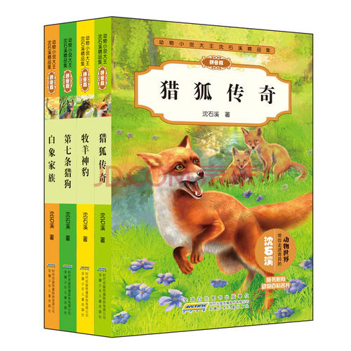猎狐传奇