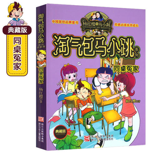 淘气包马小跳读后感