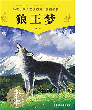 狼王梦
