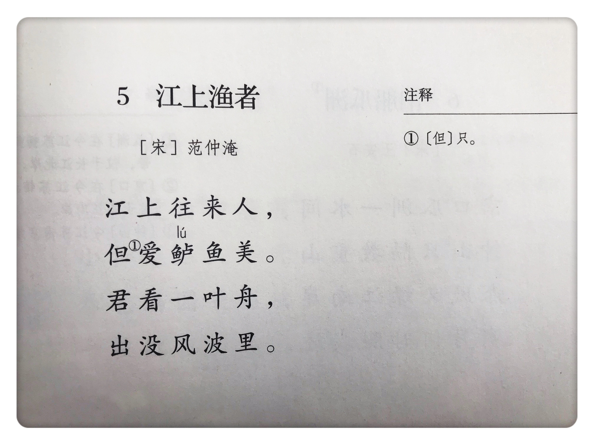 江上渔者的意思及诗意（江上渔者古诗注释和译文）