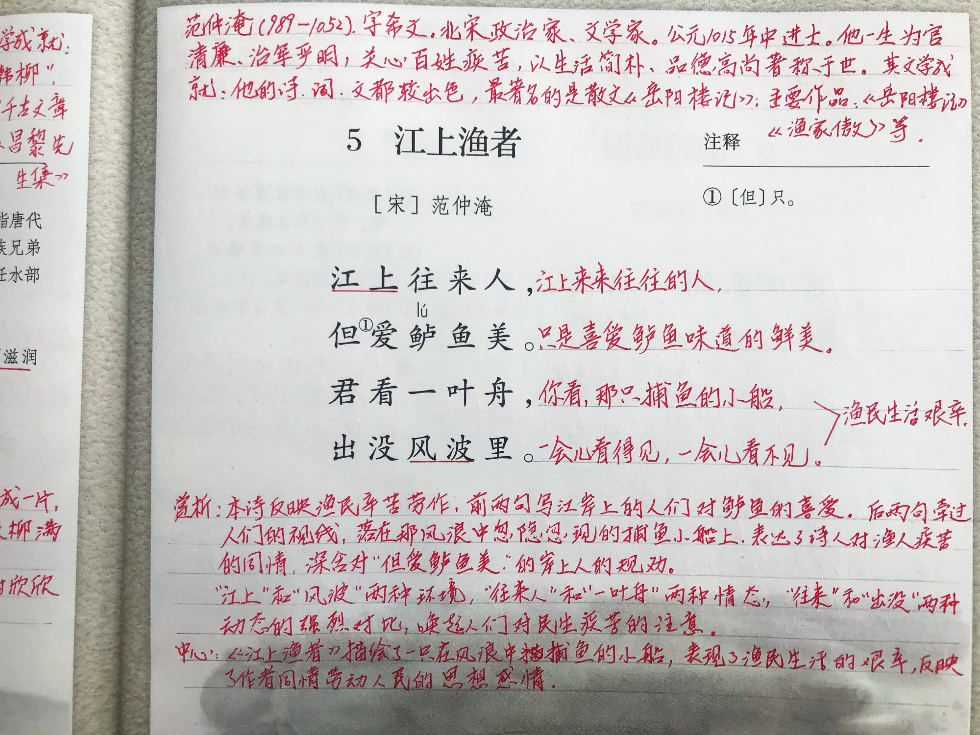 江上渔者的意思及诗意（江上渔者古诗注释和译文）
