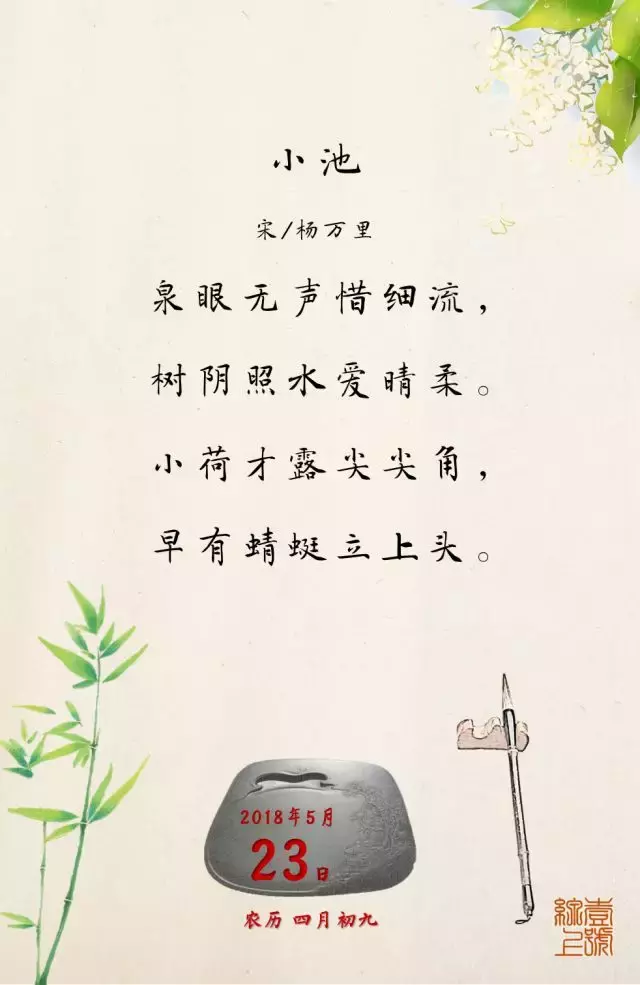 早有蜻蜓立上头全诗（小池古诗赏析）