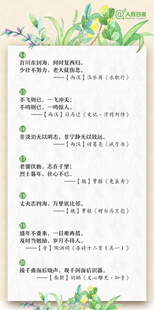 励志古诗词经典名句（励志古诗名句唯美千古绝句）