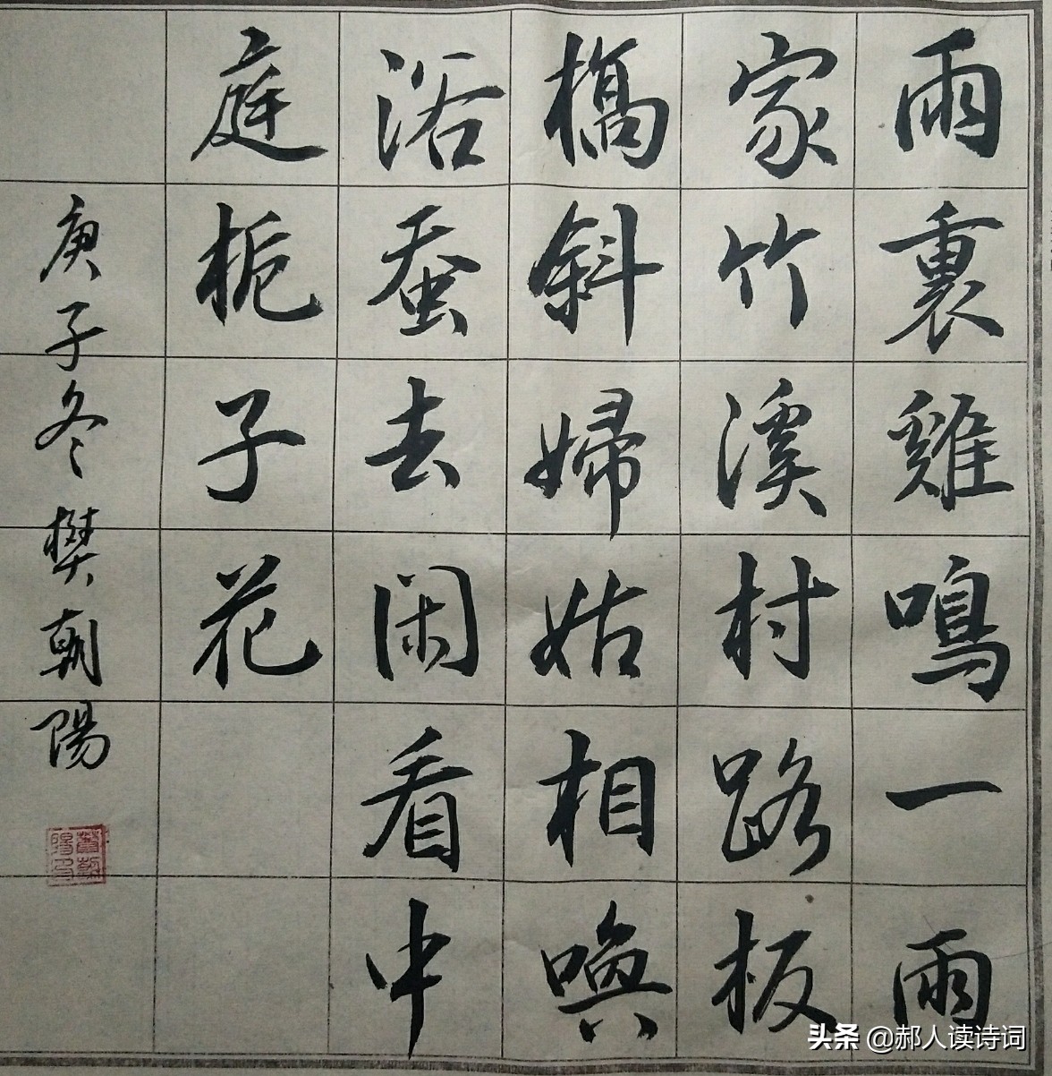 雨过山村古诗带拼音版（雨过山村古诗原文赏析）